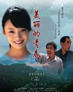 美丽的青春,美丽时光